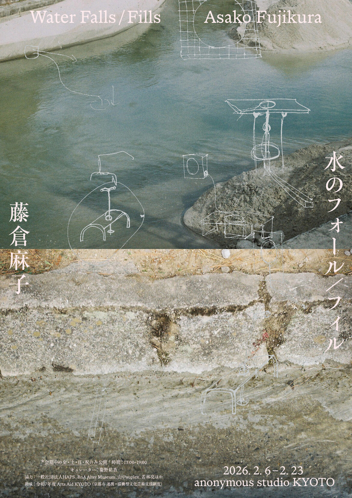 Asako Fujikura “Water Falls/Fills” (Anonymous Studio Kyoto) |Tokyo Art Beat Asako Fujikura "Water Falls/Fills" (Anonymous Studio Kyoto) |Tokyo Art Beat