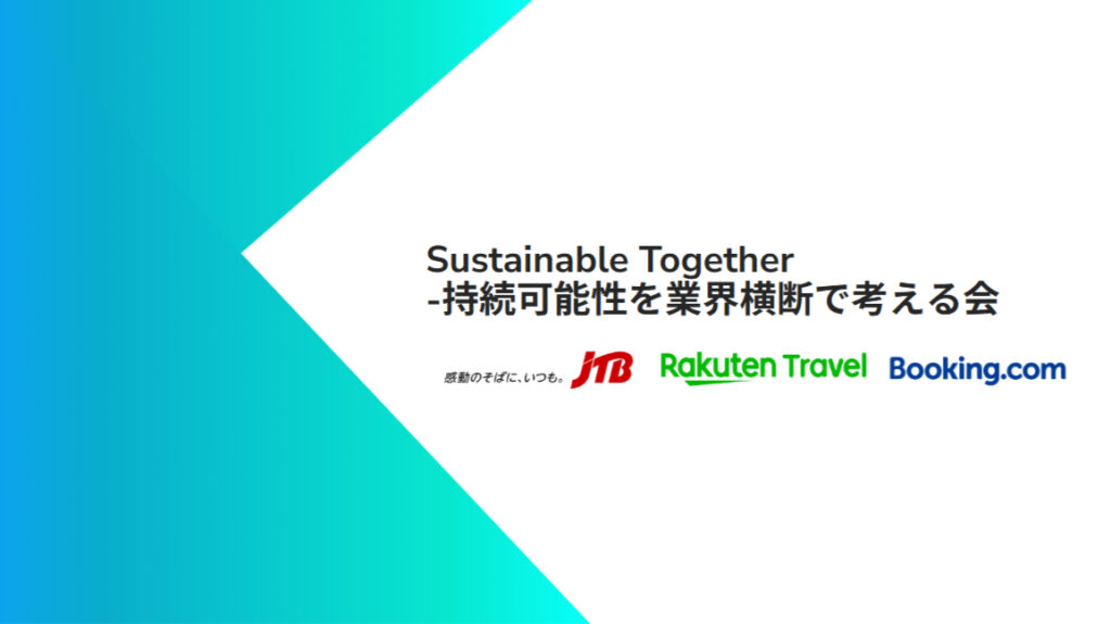 JTB, Rakuten Travel and booking.com work together for sustainable travel in Japan, sharing data with the hospitality industry in the future