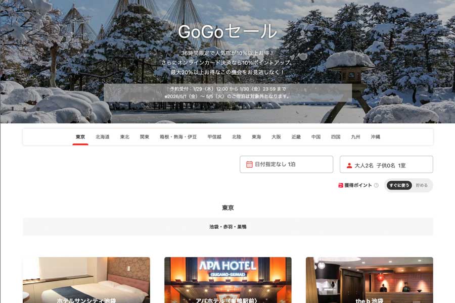 Yahoo! Travel (Japan) Holds 36-Hour “GoGo Sale” with Discounts and Extra Points Yahoo! Travel (Japan) Holds 36-Hour “GoGo Sale” with Discounts and Extra Points