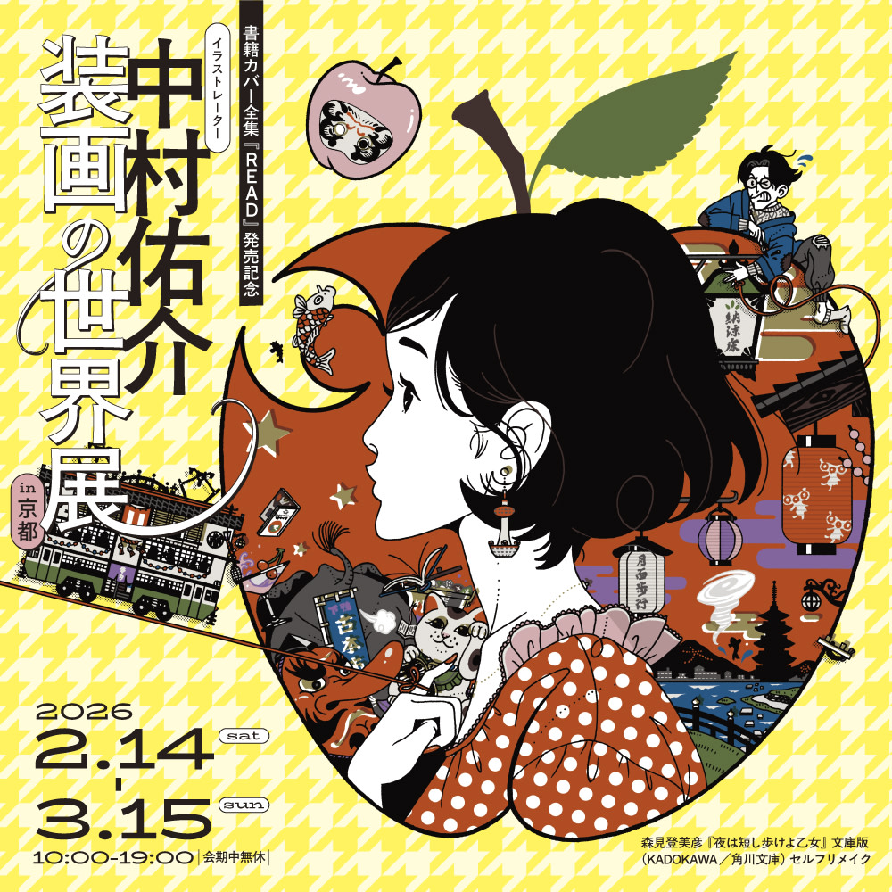 Yusuke Nakamura “World of Cover Illustration” (Neutral (Horikawa Shinbunka Bldg. Kyoto)) |Tokyo Art Beat Yusuke Nakamura "World of Cover Illustration" (Neutral (Horikawa Shinbunka Bldg. Kyoto)) |Tokyo Art Beat
