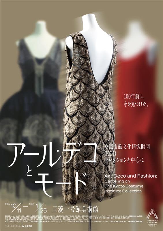 Centering on The Kyoto Costume Institute Collection （Mitsubishi Ichigokan Museum, Tokyo） ｜Tokyo Art Beat