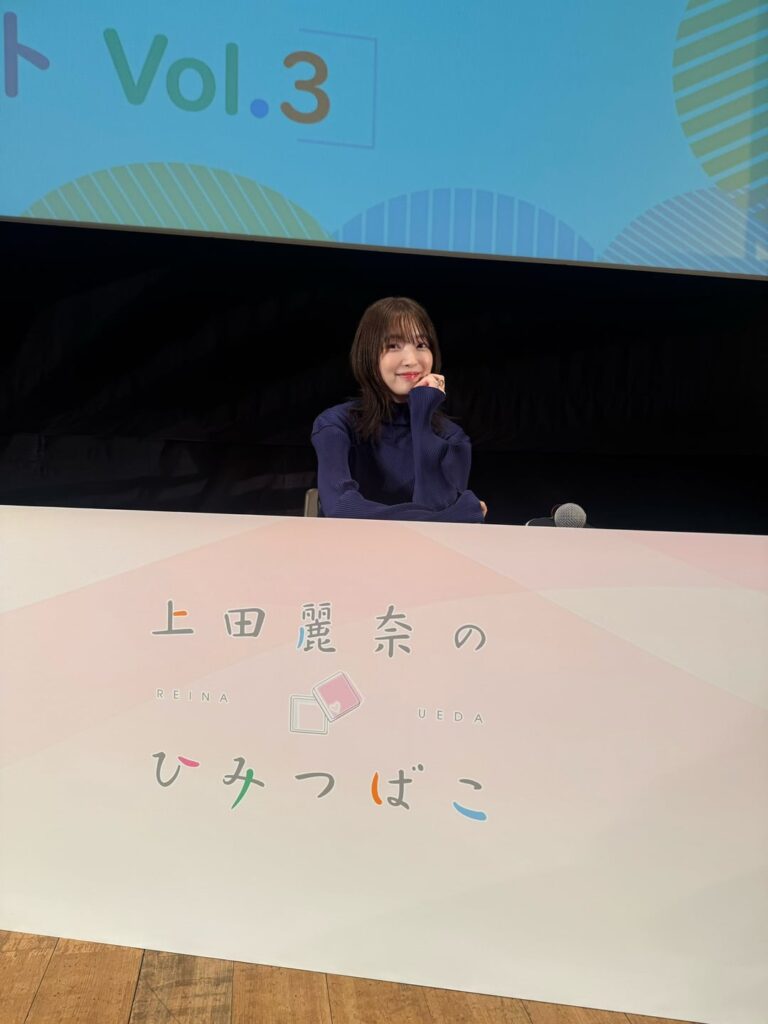 Ueda Reina from Her Himitsu Bako Event Vol.3📻✨