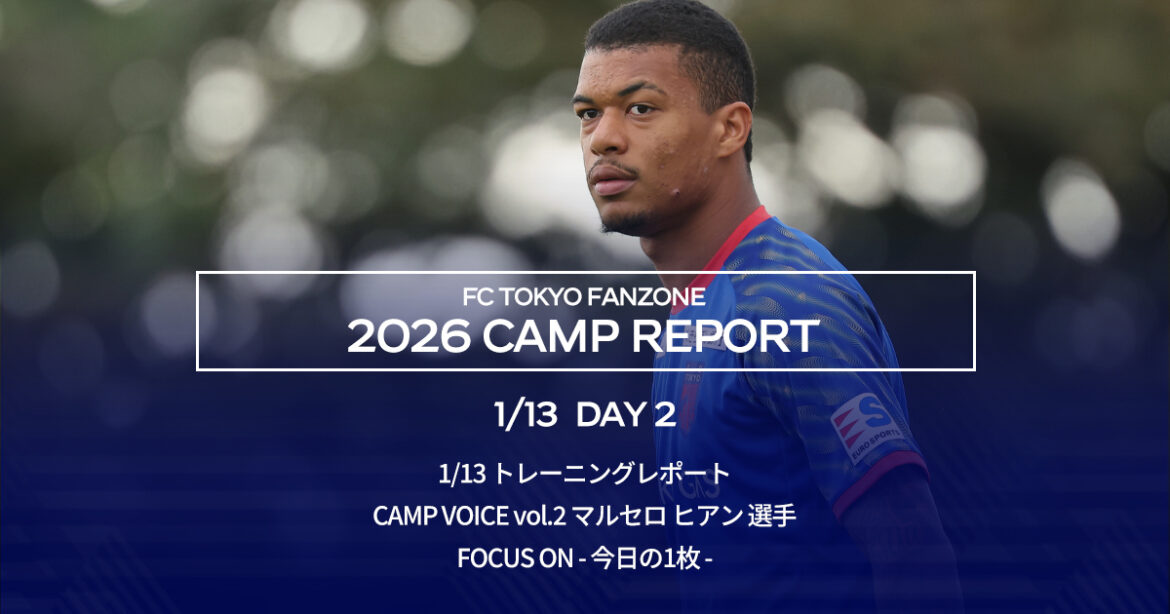 Okinawa Camp Report DAY2 | FC TOKYO FANZONE Okinawa Camp Report DAY2 | FC TOKYO FANZONE