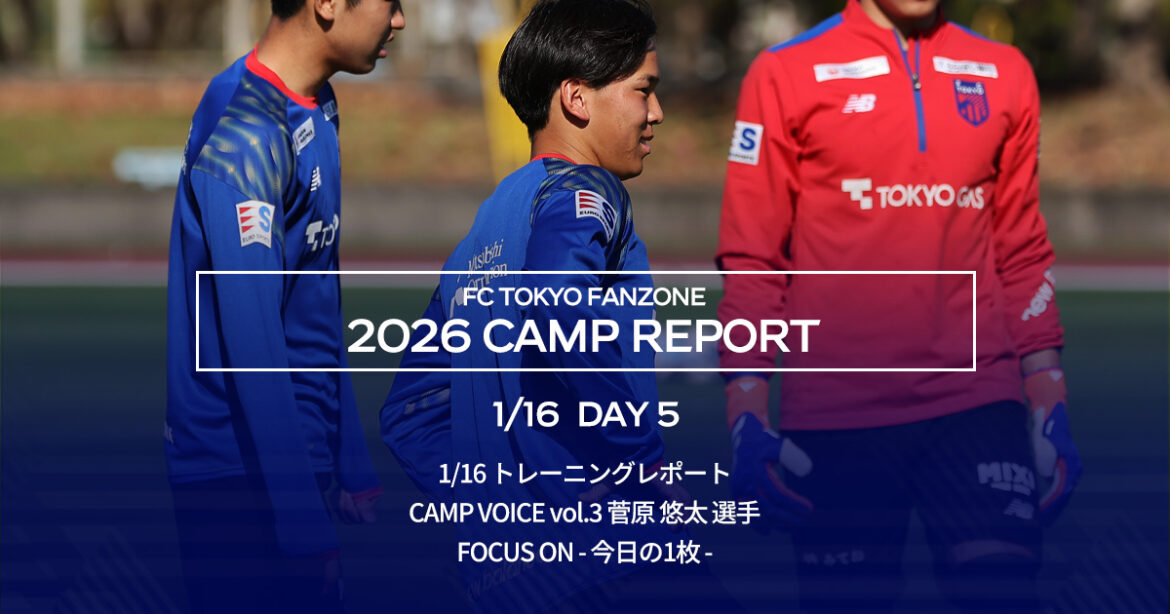 Okinawa Camp Report DAY5 | FC TOKYO FANZONE