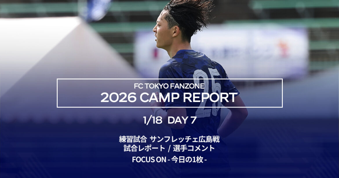Okinawa Camp Report DAY7 | FC TOKYO FANZONE