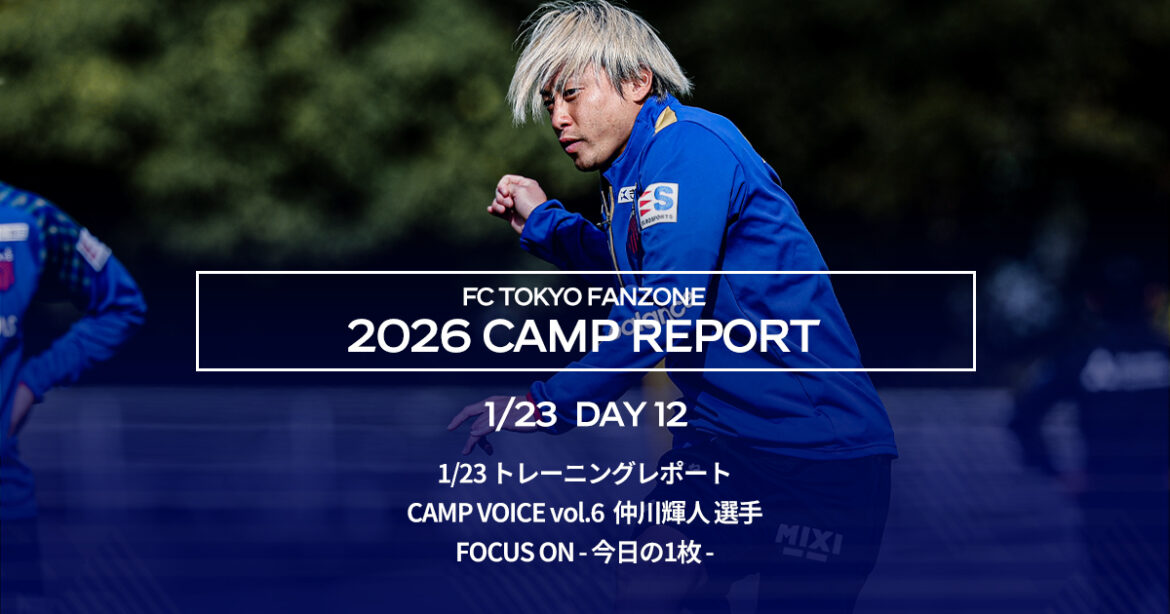 Okinawa Camp Report DAY12 | FC TOKYO FANZONE