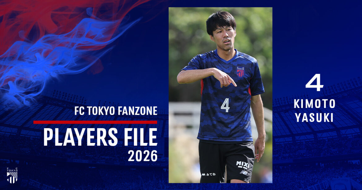 PLAYERS FILE 2026
KIMOTO YASUKI | FC TOKYO FANZONE PLAYERS FILE 2026
KIMOTO YASUKI | FC TOKYO FANZONE