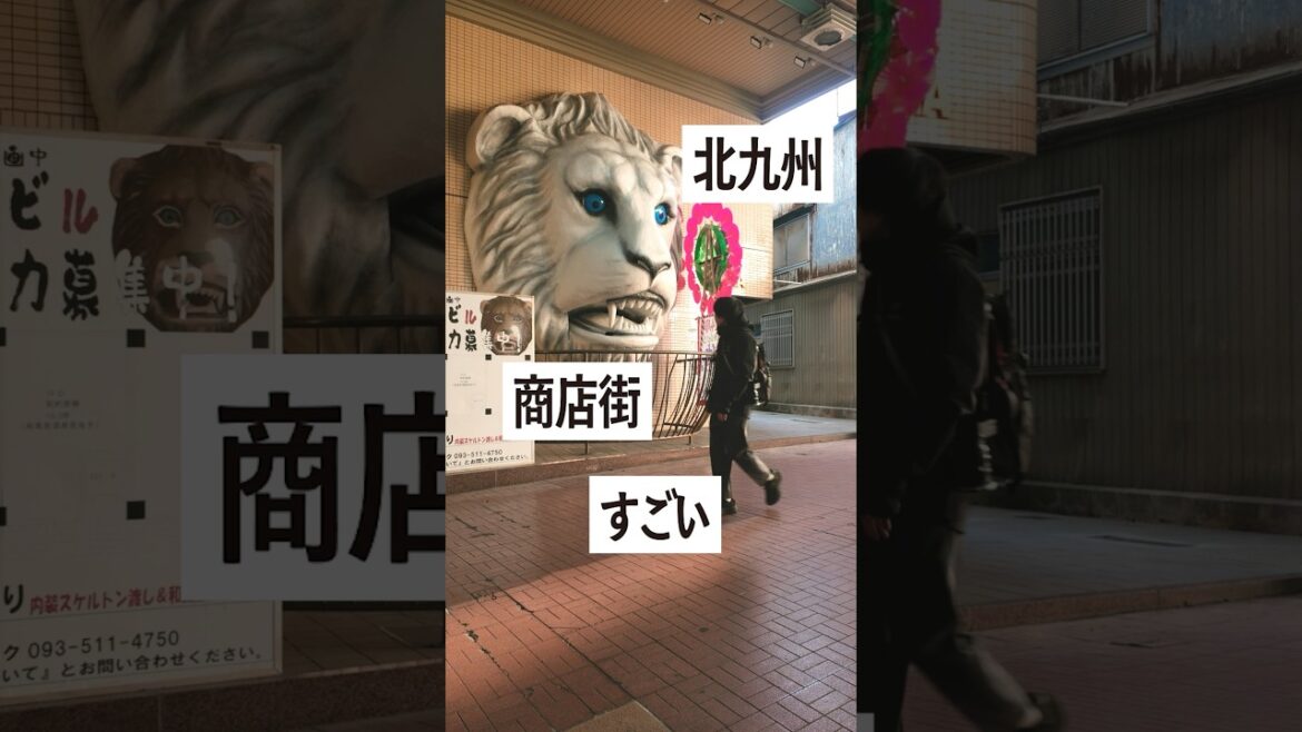 北九州の商店街がすごい！ #旅行 #福岡 #観光