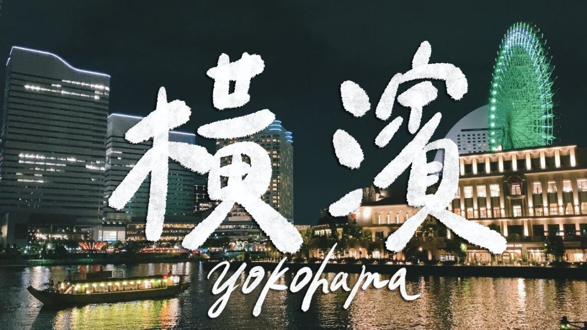 橫濱旅遊vlog｜最適合慢活的東京一日遊城市！一定要吃的兩家橫濱美食！市場的生魚片超便宜！橫濱夜晚真的超美！｜雙人徐✌️