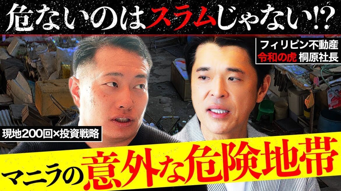 【マニラ治安】どこまで変わった？ハニートラップ・詐欺・ひったくり回避策｜旅行前必見