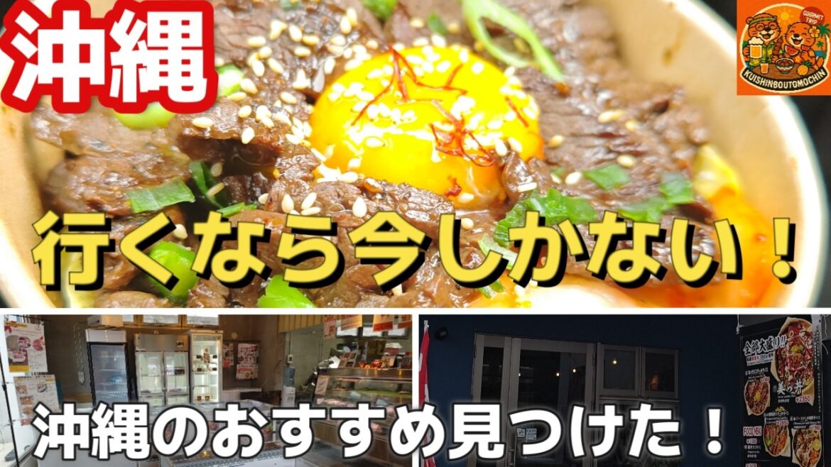 沖縄🥩衝撃！全部大盛り３００g「お肉の国代商店」安くてボリューム満点！お味も量も大満足！沖縄リピーターおすすめ沖縄グルメ５０代夫婦３泊４日沖縄旅行vlog