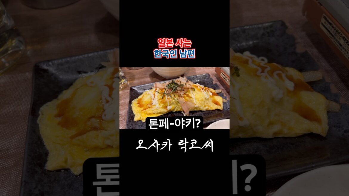 오사카에서 타코야키 오코노미야키 먹고 이거 안먹으면 바보🦦