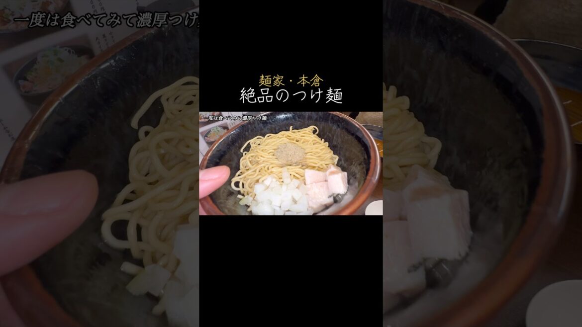 ［姫路初⁈和え玉］麺家本倉ヤバいつけ麺