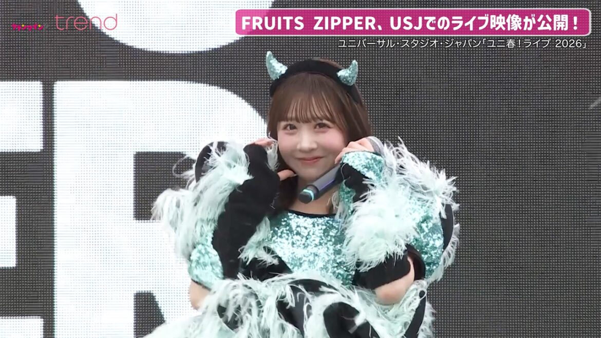 FRUITS ZIPPER、USJ「ユニ春！」ライブ映像が公開！「私の1番可愛いところ」「ピポパポ」「超めでたいソング」など披露