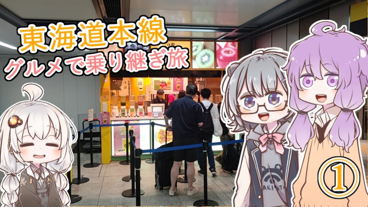 【60分グルメ巡り】東海道本線グルメで乗り継ぎ旅＃１【大阪・梅田】