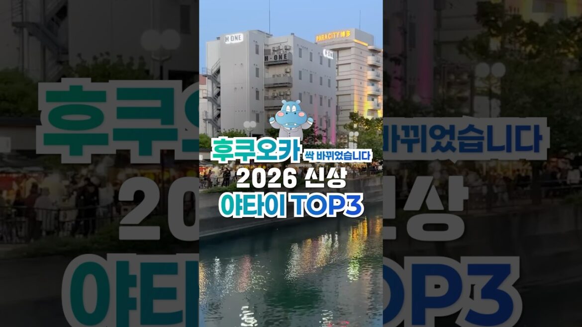 🎌2026 후쿠오카 여행 업데이트