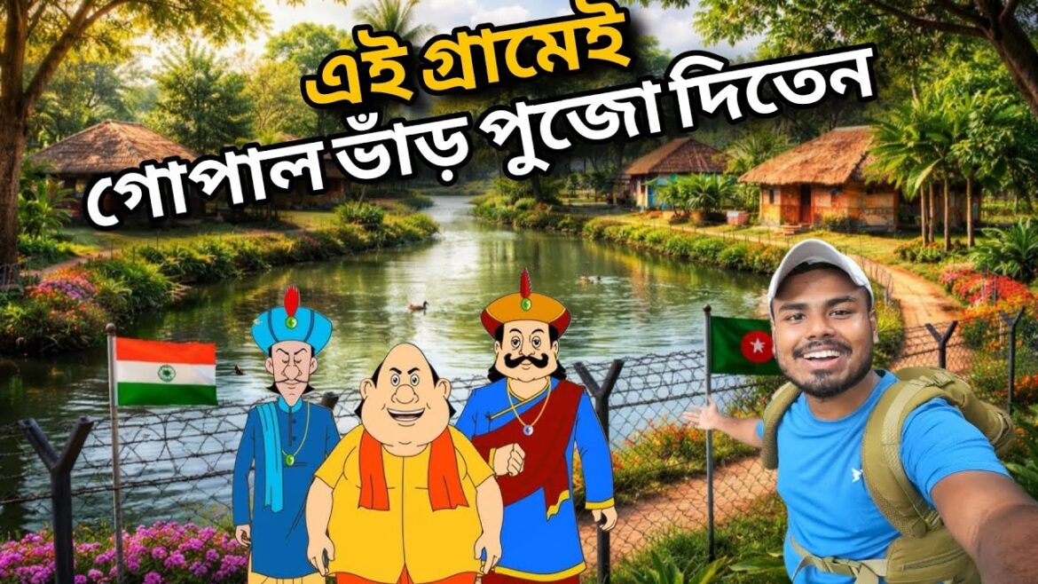 Village Life Near India Bangladesh Border || গোপাল ভাঁড় পুজো দিতে আসতেন এই গ্রামেই || Shiv nibas