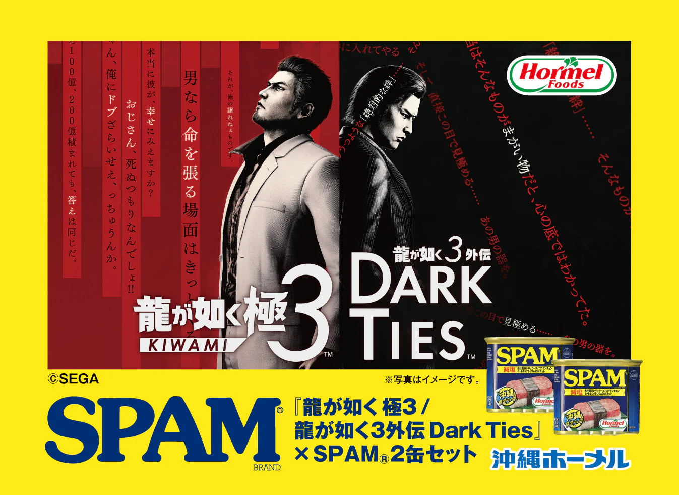Okinawa Hormel yakuza spam collab 3