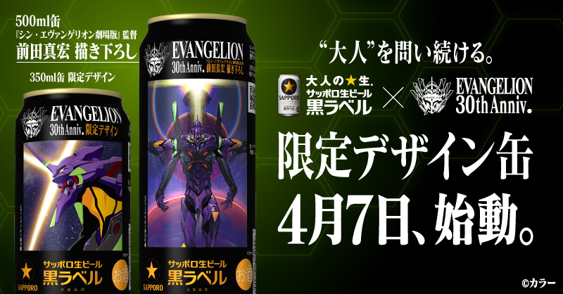 Sapporo Beer Evangelion Collab 1
