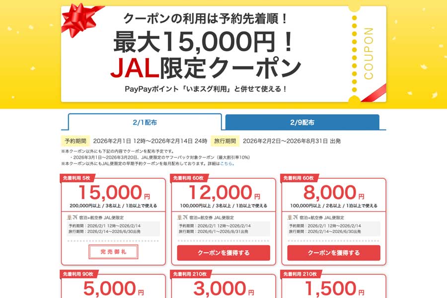 Yahoo! Travel Adds More JAL Early Booking Coupons, Up to 15,000 Yen Off Yahoo! Travel Adds More JAL Early Booking Coupons, Up to 15,000 Yen Off