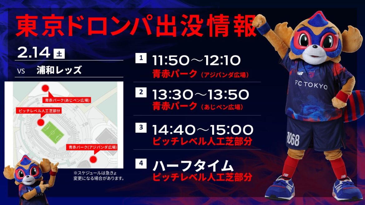 TOKYO DOROMPA Appearance Information for the 2/14 (Sat) Match Against Urawa!|News|FC Tokyo Official Website TOKYO DOROMPA Appearance Information for the 2/14 (Sat) Match Against Urawa!|News|FC Tokyo Official Website