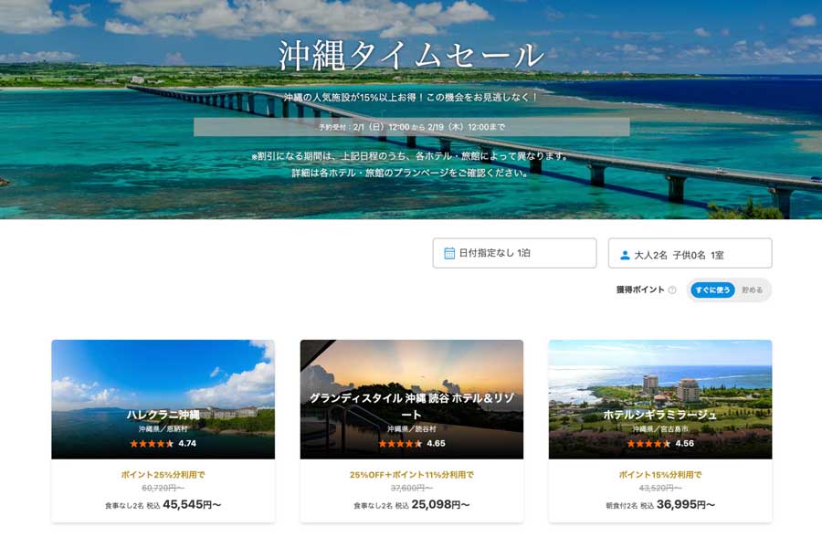 Ikyu.com Holds “Okinawa Time Sale” on Okinawa Hotels Until February 19 Ikyu.com Holds “Okinawa Time Sale” on Okinawa Hotels Until February 19
