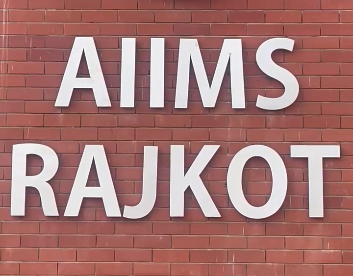 Rajkot AIIMS