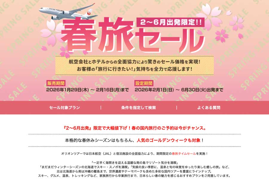 Orion Tour Extends “Spring Trip Sale” Until March 2