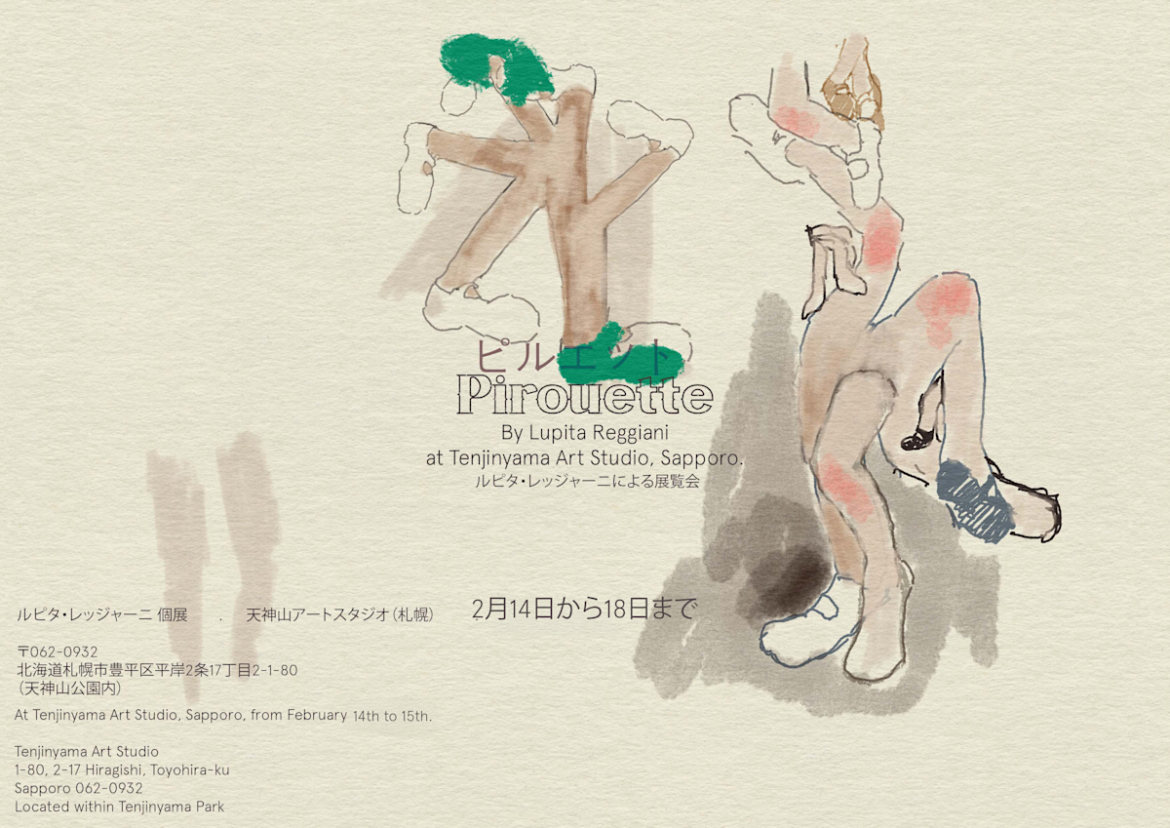 Lupita Reggiani “Pirouette” (Sapporo Tenjinyama Art Studio) |Tokyo Art Beat Lupita Reggiani "Pirouette" (Sapporo Tenjinyama Art Studio) |Tokyo Art Beat