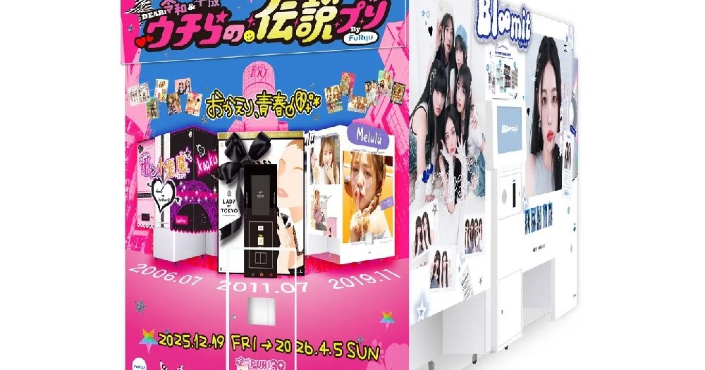 Hey, 2020s kids! The ’90s have a sticker picture message waiting for you in Tokyo Hey, 2020s kids! The ’90s have a sticker picture message waiting for you in Tokyo