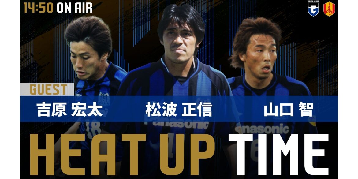 2/15 (Sun) Meiji Yasuda J1 Centennial Plan 2nd Sec. Nagoya match "HEAT UP TIME"｜ GAMBA OSAKA Official Site