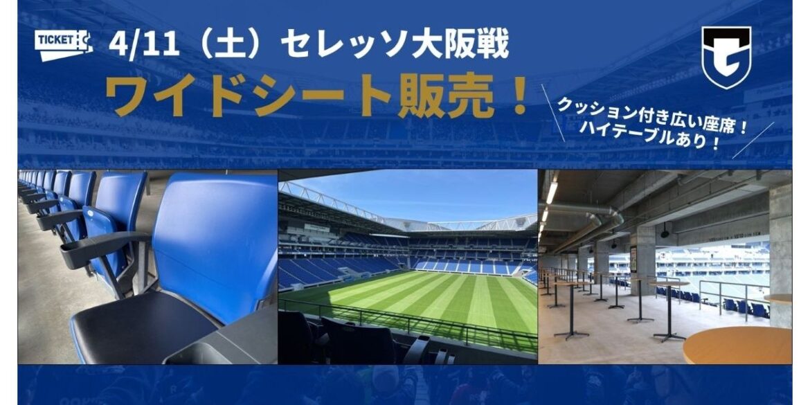 Announcement of “Wide Seat” Sales for the Meiji Yasuda J1 Centennial Plan 10th Sec. Match against Cerezo Osaka on Saturday, April 11th| GAMBA OSAKA Official Site Announcement of "Wide Seat" Sales for the Meiji Yasuda J1 Centennial Plan 10th Sec. Match against Cerezo Osaka on Saturday, April 11th| GAMBA OSAKA Official Site
