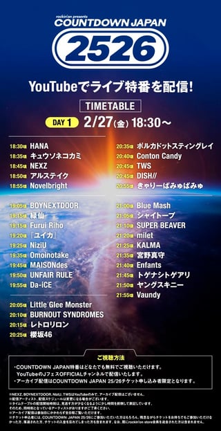 Jフェス will be streaming Countdown Japan 25/26 footage on their YouTube channel on the following dates – 27th Feb. to 1st Mar., 7th Mar. & 8th Mar. Jフェス will be streaming Countdown Japan 25/26 footage on their YouTube channel on the following dates - 27th Feb. to 1st Mar., 7th Mar. & 8th Mar.