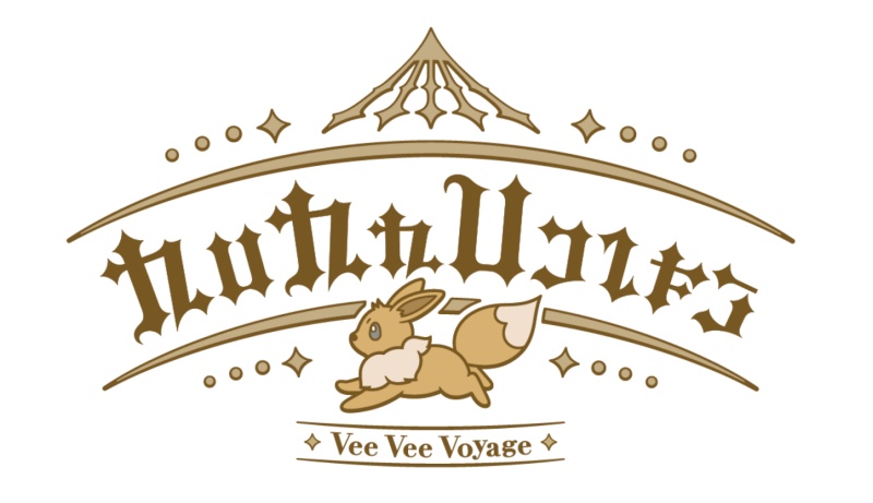 全球首座寶可夢樂園PokéPark Kanto2026年東京開幕：全球首座寶可夢樂園2/5東京開幕！遊樂設施、餐點、周邊商品全攻略，開放門票預購