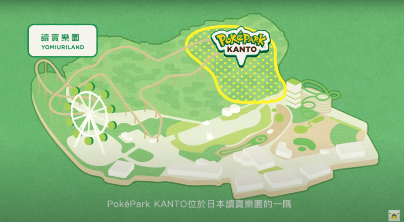 全球首座寶可夢樂園PokéPark Kanto2026年東京開幕：全球首座寶可夢樂園2/5東京開幕！遊樂設施、餐點、周邊商品全攻略，開放門票預購