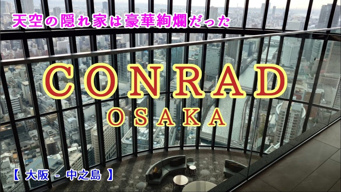 コンラッド大阪　【CONRAD OSAKA】天空の隠れ家は豪華絢爛だった