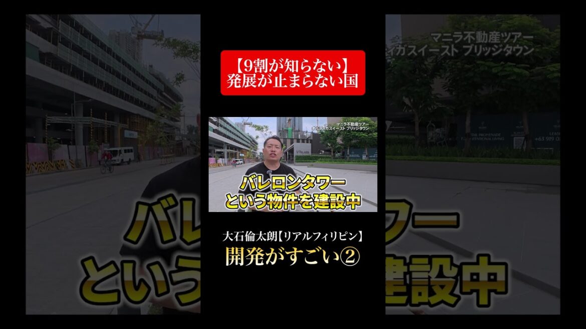 【海外不動産|前編】徹底解説！マニラ不動産ツアー｜”和”をコンセプトにしたコンドミニアム