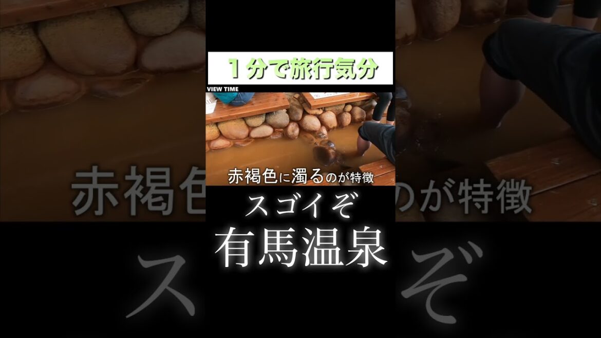 【関西最強】有馬温泉が想像以上だった　#有馬温泉#日本三古湯#金泉#銀泉#神戸観光#兵庫観光#関西旅行#温泉旅#温泉街#大人旅