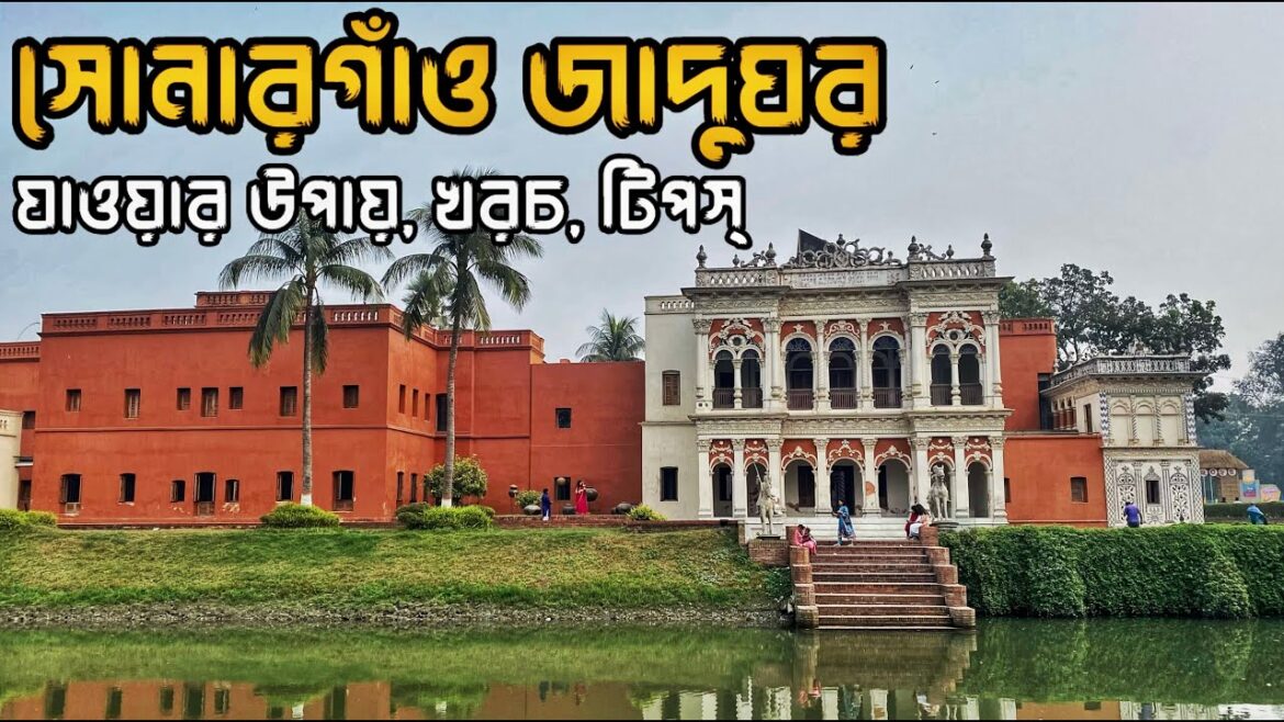 সোনারগাঁও জাদুঘর ভ্রমণ: প্রাচীন বাংলার স্থাপত্য ও শিল্পের সাক্ষী | Sonargaon Museum|Boro Sordar Bari