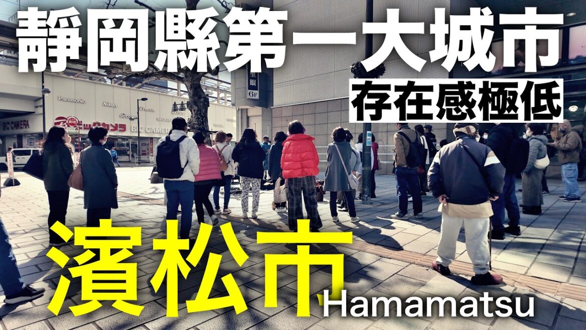 面積全日本第二，人口靜岡縣第一，遊客卻很少的濱松市真實體驗！｜滨松市｜浜松市｜Hamamatsu｜濱松餃子｜中田島沙丘｜濱名湖｜滨名湖｜浜名湖｜浜松城