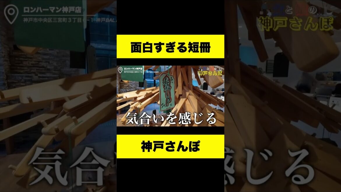 みんなの願い事が面白すぎた😂【神戸旅行】【ウィッシュツリー】