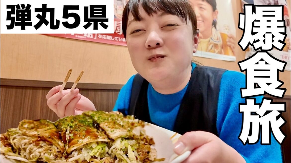 【乗り放題きっぷ】日帰りで５県！弾丸爆食グルメツアー！【西日本】