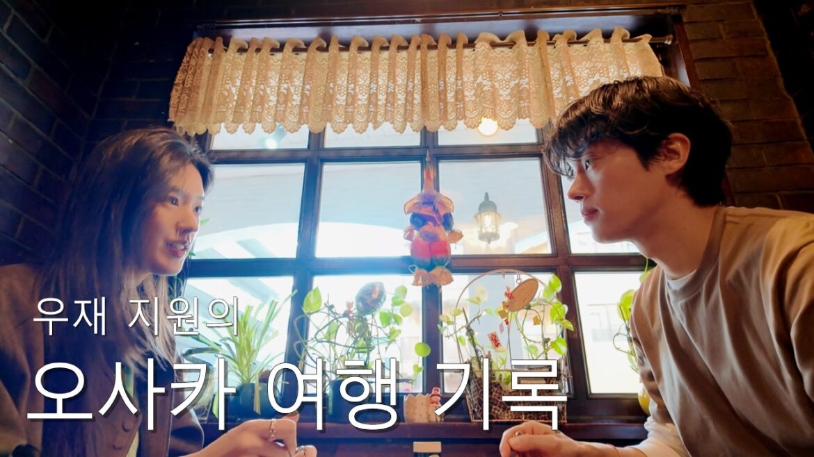 우재 지원의 오사카 여행 기록