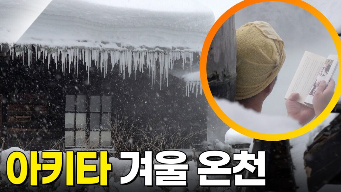 일본 아키타 여행 [걸어서세계속으로] KBS 260314 방송