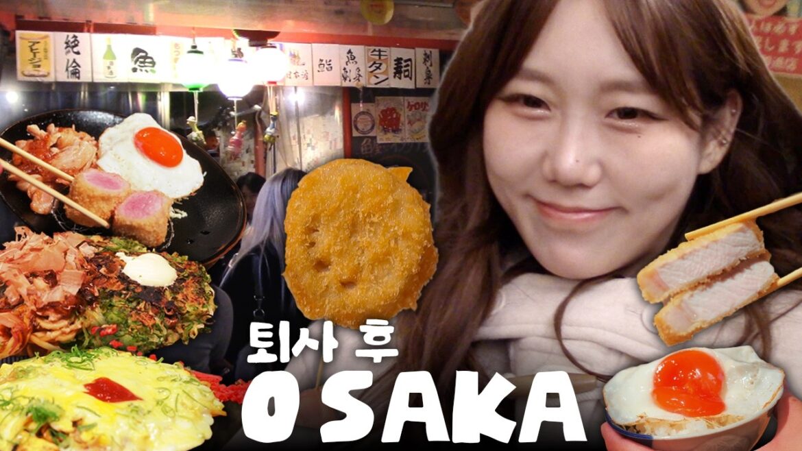 한국인 0명!? 현지인 찐맛집만 골라가는 퇴사기념 오사카 여행 1-2일차 한국인 0명!? 현지인 찐맛집만 골라가는 퇴사기념 오사카 여행 1-2일차