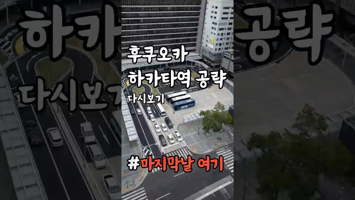 후쿠오카 여행 하카타역 또 하나의 핵심 출구 후쿠오카 여행 하카타역 또 하나의 핵심 출구