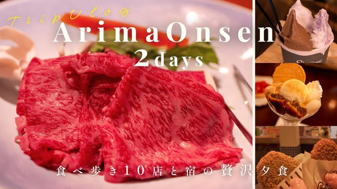 有馬温泉で食べる極上の神戸牛と10の食べ歩き。美食に癒やされる1泊2日Vlog