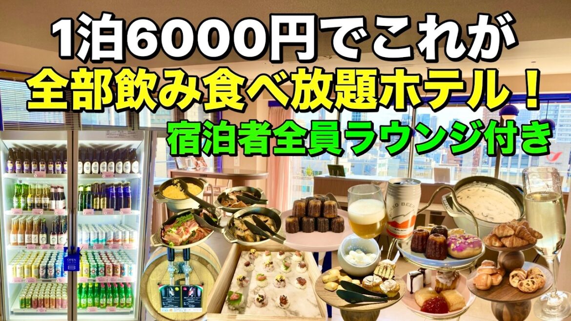 1泊6000円で飲み食べ放題?!コスパ抜群の「THE BASEMENT HOTEL大阪本町」のラウンジと朝食ビュッフェを満喫!【大阪ホテル放浪記】 1泊6000円で飲み食べ放題?!コスパ抜群の「THE BASEMENT HOTEL大阪本町」のラウンジと朝食ビュッフェを満喫!【大阪ホテル放浪記】