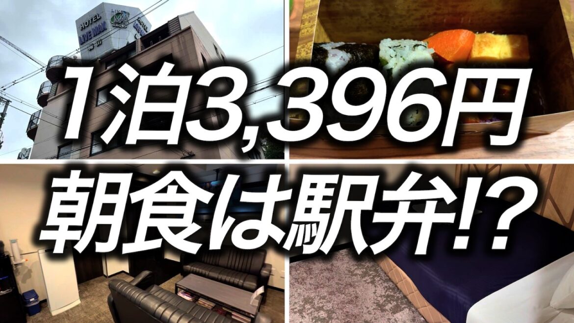 【朝食付き】1泊3,396円で宿泊できた大阪梅田の激安ホテルがお弁当の朝食も付いていてコスパ最強でした