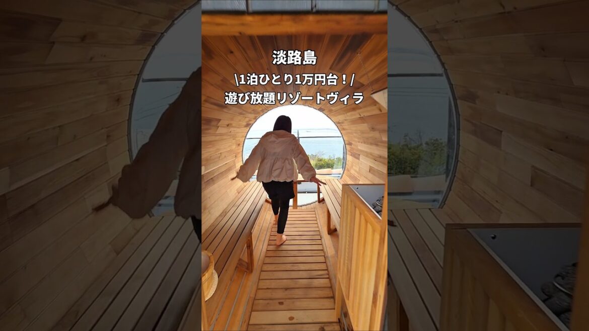 【1泊1万円台⁉️】大人が本気で遊び放題の高級ヴィラが淡路島に爆誕🌴